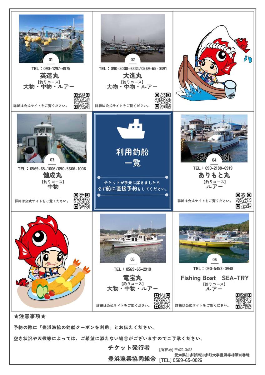 豊浜漁協 釣り船 割引クーポン12,000円分