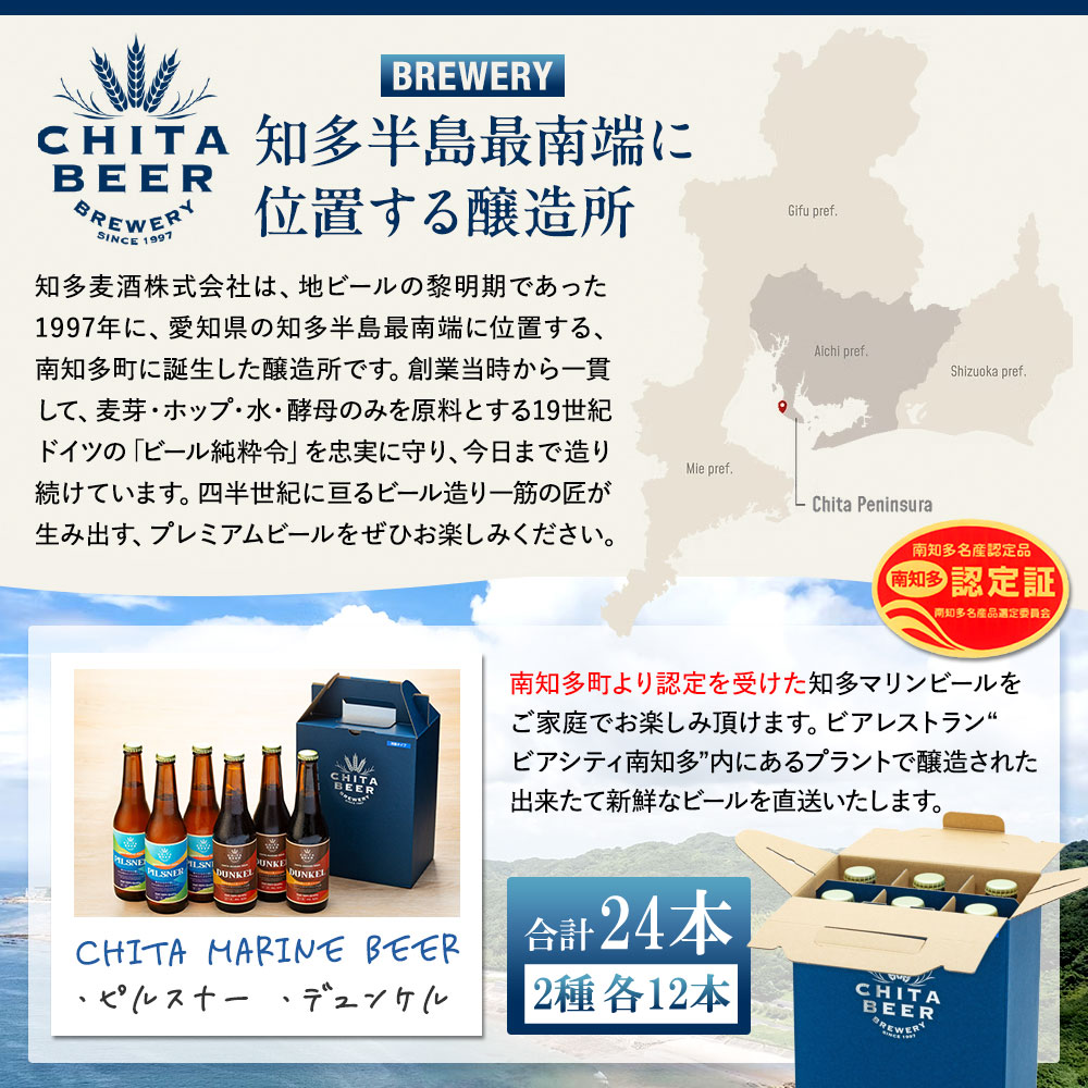 知多マリンビール 24本セット (ピルスナー・デュンケル 各12本) クラフトビール