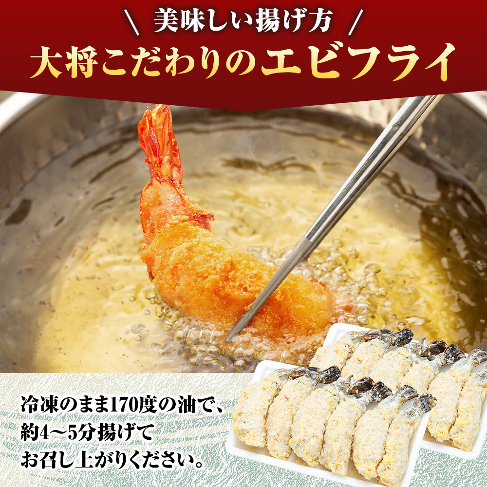 エビフライ 24本(6本×4パック)揚げるだけでプリプリ食感とえび本来の旨味 無保水 生パン粉