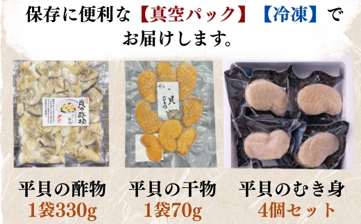 先行予約3月～ 岬だよりの＜愛知県産＞平貝セット