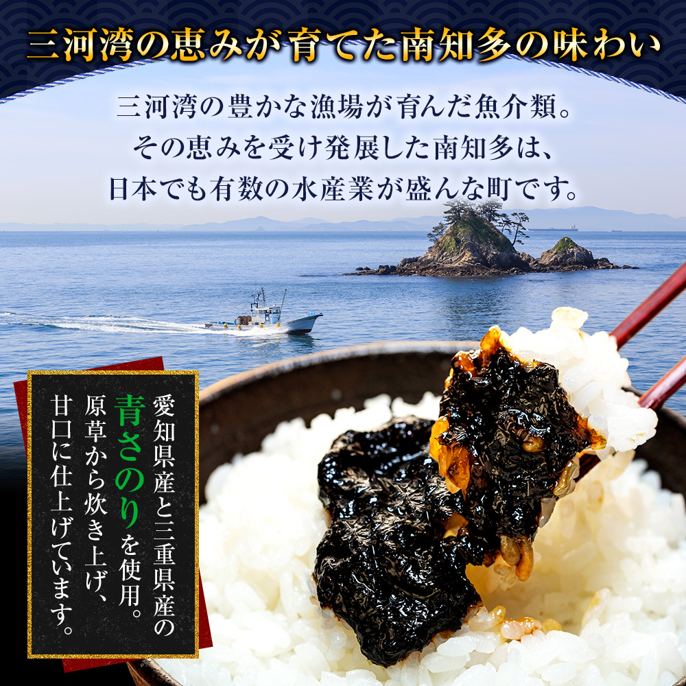 岩涛のり 6本 セット 佃煮 のり 国産 甘口 愛知県 南知多町 海苔 佃煮のり 青さのり あおさ ご飯  白米 おにぎり ご飯 お供 お弁当 朝食 おすすめ 人気