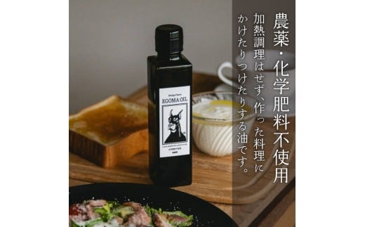 【定期便毎月6回】エゴマ油 190g 国産 受付後搾油 農薬・化学肥料不使用 食用油 エゴマ油 健康 南知多町産 調味料 愛知県 南知多町 人気 おすすめ
