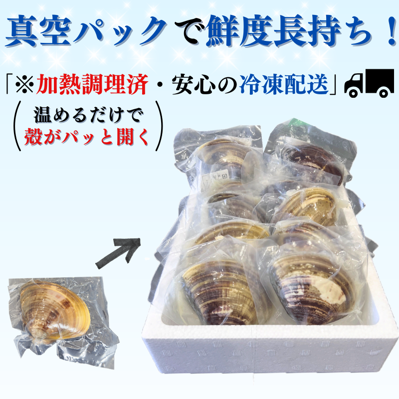 岬だよりの＜個包装＞大粒!天然はまぐり(特特大サイズ)170g前後×10個入り