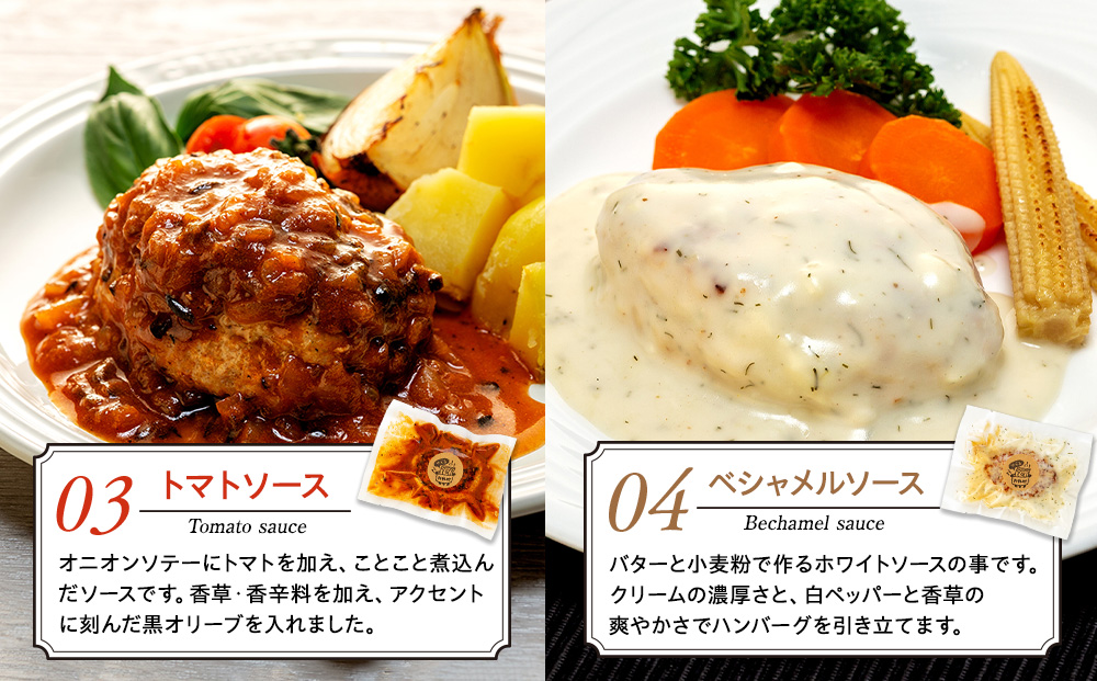 和牛の脂入りチキンハンバーグ 4種×各2セット 計8個 冷凍