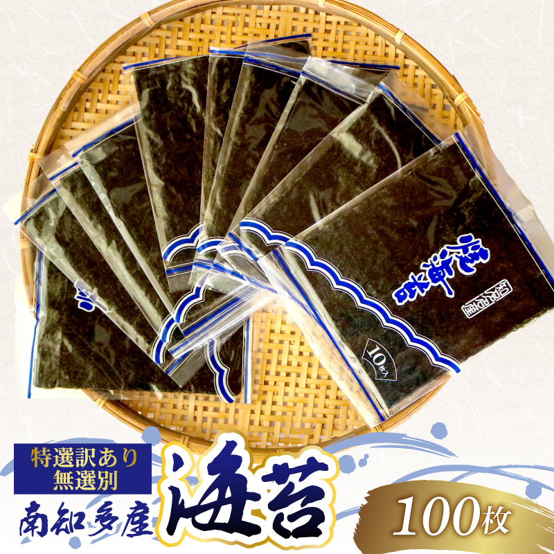 正規品 焼き海苔 100枚