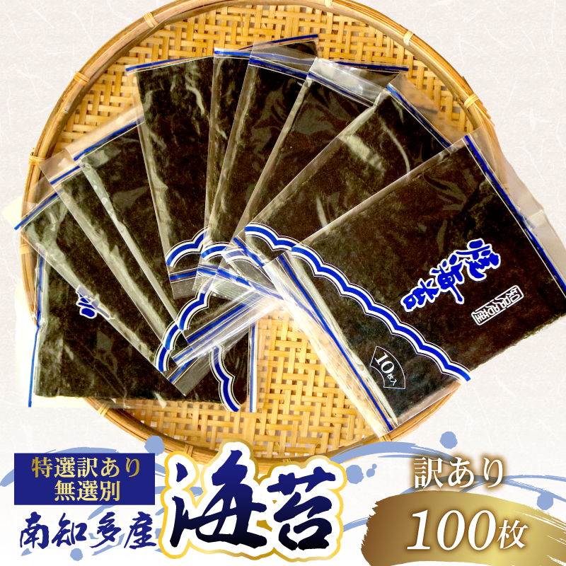 訳あり 焼き海苔 100枚