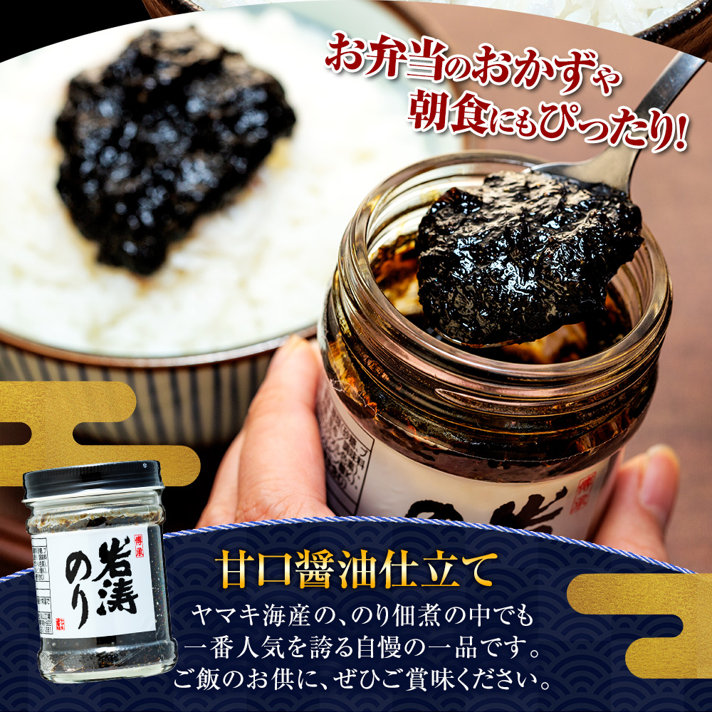 岩涛のり 6本 セット 佃煮 のり 国産 甘口 愛知県 南知多町 海苔 佃煮のり 青さのり あおさ ご飯  白米 おにぎり ご飯 お供 お弁当 朝食 おすすめ 人気