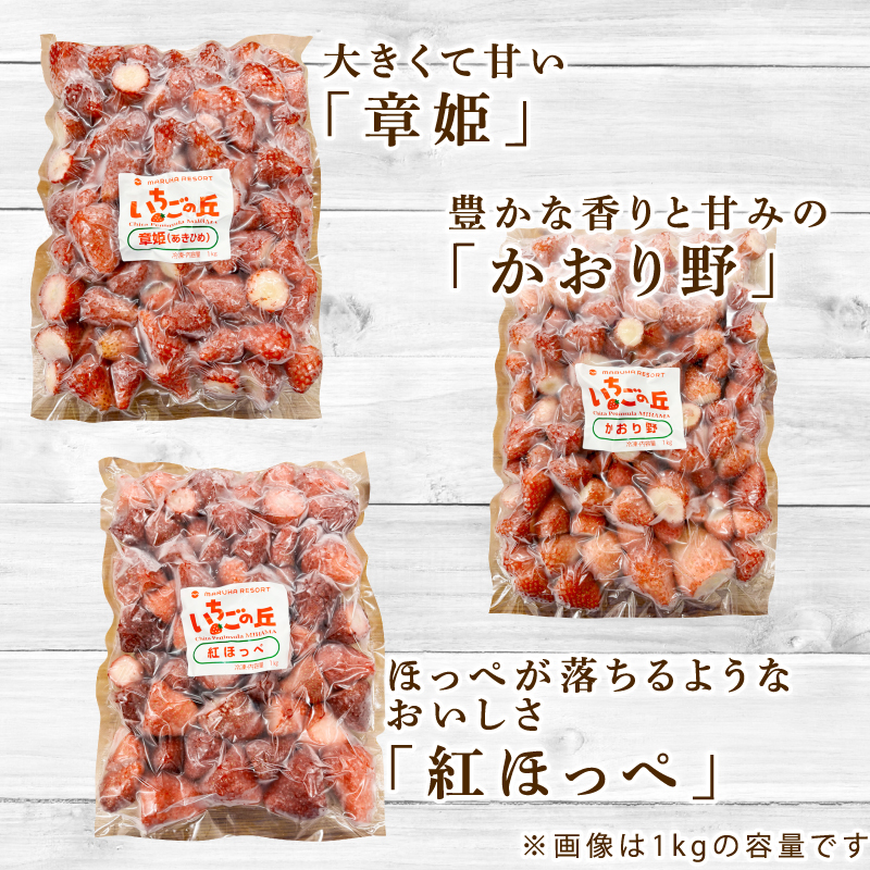 まるは食堂　マルハリゾート　いちごの丘の『 訳あり 』完熟冷凍いちご 500g