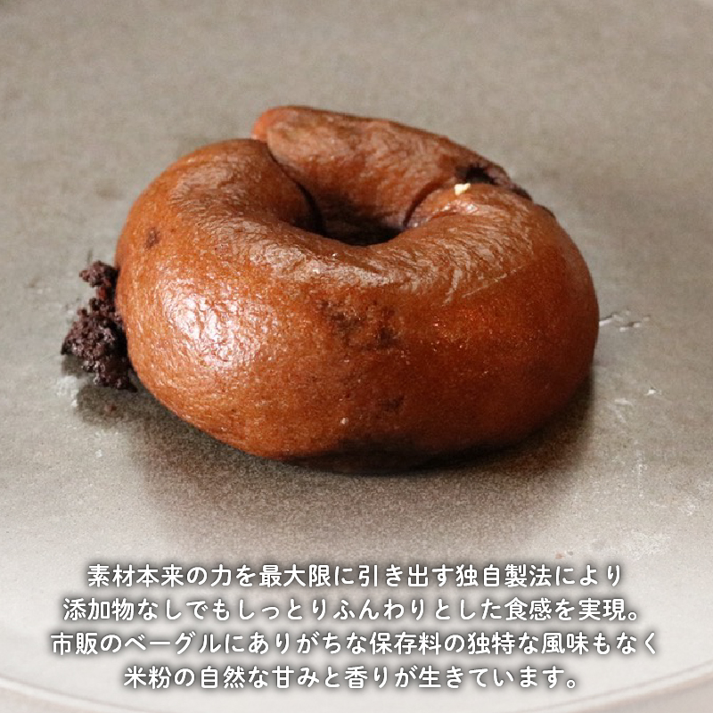 グルテンフリー！米粉ベーグル 訳あり7個セット