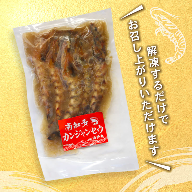 愛知県産 天然 車海老 南知多カンジャンセウ 150g(4～5匹)×3袋 海老の醤油漬け 