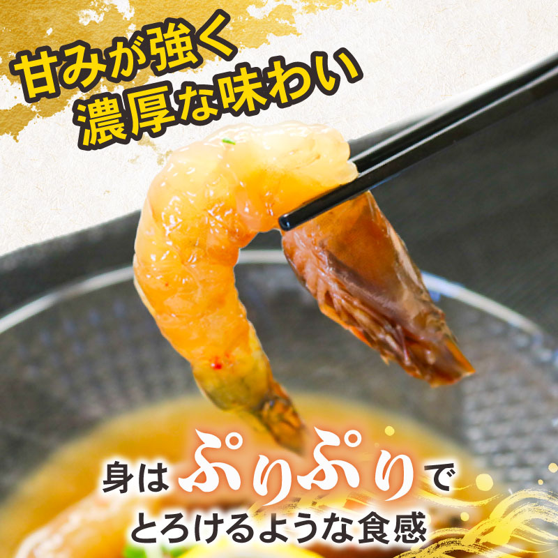 赤足海老 南知多カンジャンセウ 約150g×4袋 赤足海老の醤油漬け