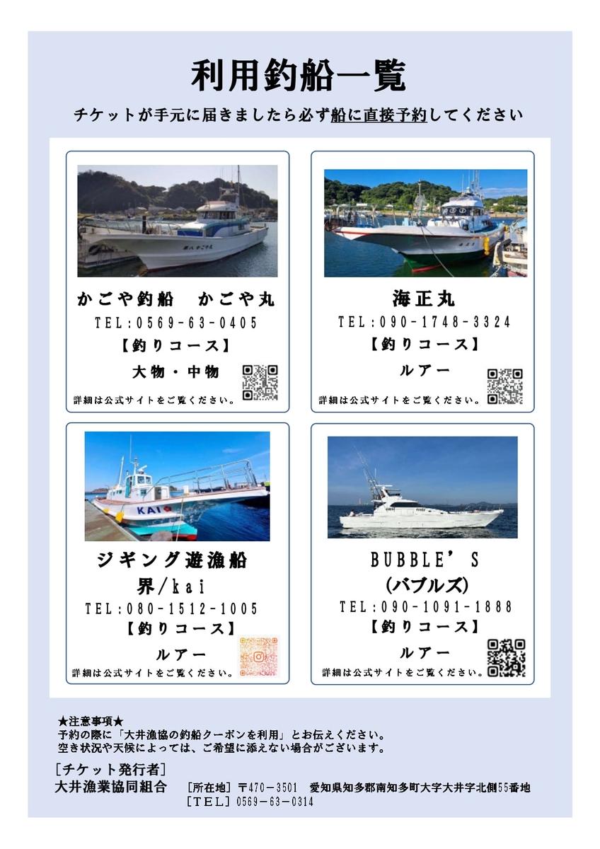 大井漁協 釣り船 割引クーポン12,000円分