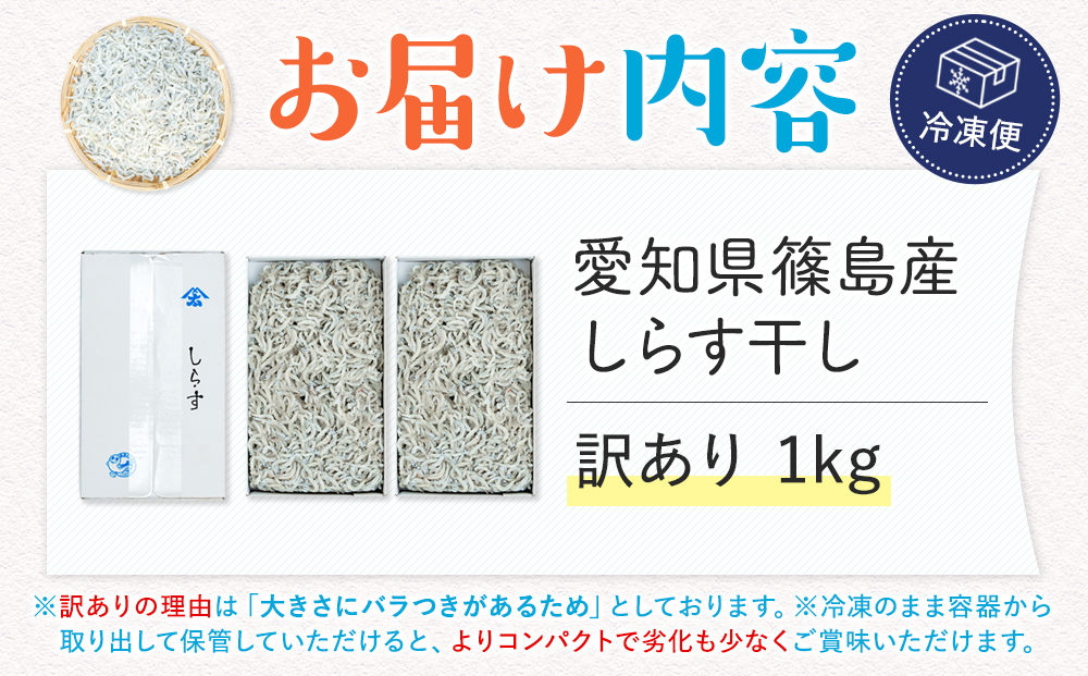 【スピード発送】＜篠島産＞ 訳あり しらす干し1kg シラス 南知多産 愛知