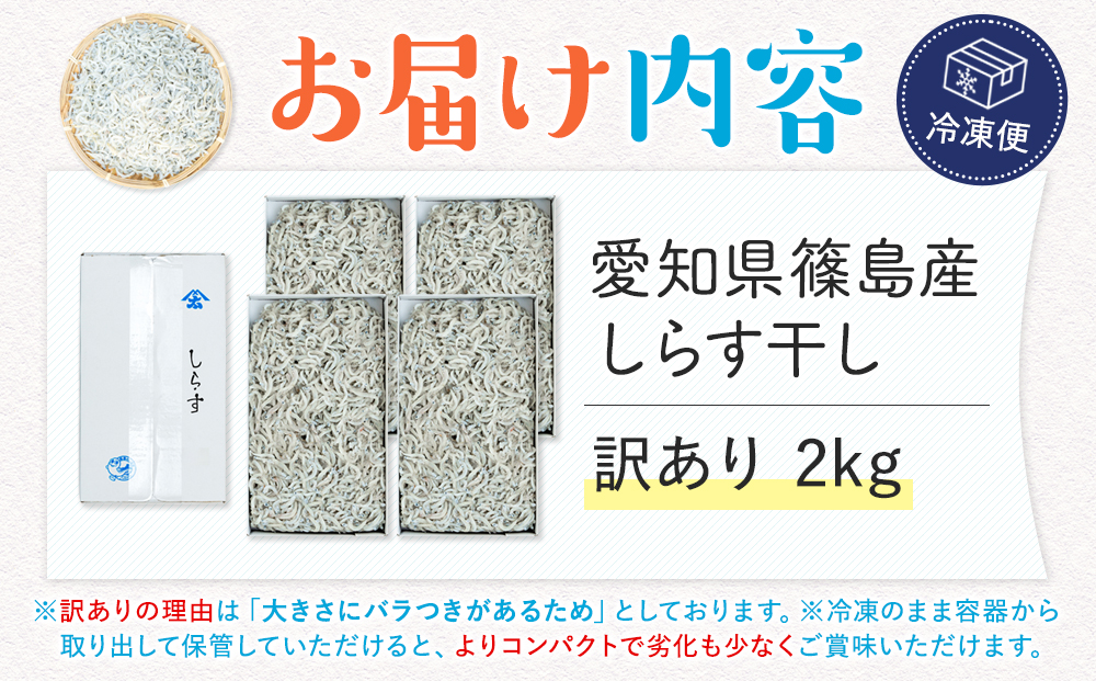 【スピード発送】＜篠島産＞ 訳あり しらす干し2kg シラス 南知多産 愛知