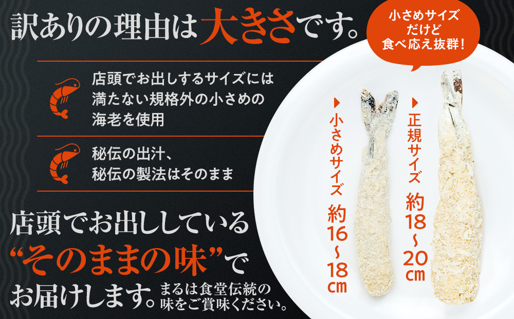 訳あり エビフライ25本セット 冷凍 海老 えび 簡単 大きい 惣菜 お弁当 おかず おつまみ 揚げるだけ セット まるは食堂 愛知県 南知多町 南知多名産認定品