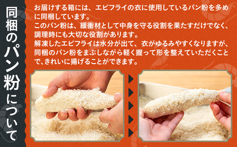 訳あり エビフライ25本セット 冷凍 海老 えび 簡単 大きい 惣菜 お弁当 おかず おつまみ 揚げるだけ セット まるは食堂 愛知県 南知多町 南知多名産認定品