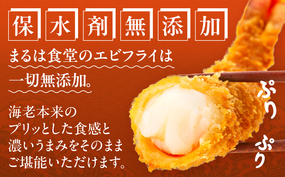 訳あり エビフライ25本セット 冷凍 海老 えび 簡単 大きい 惣菜 お弁当 おかず おつまみ 揚げるだけ セット まるは食堂 愛知県 南知多町 南知多名産認定品
