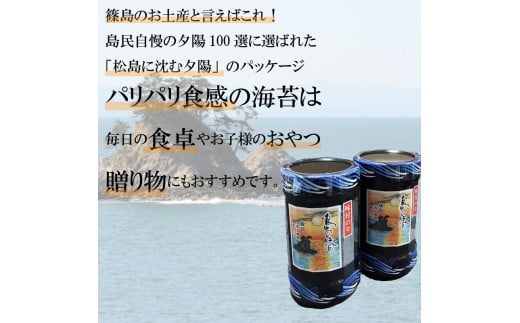 篠島の味付のり「島の香」12個入り×2箱