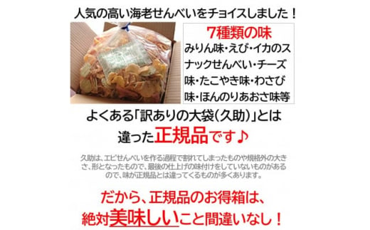 えびせんべい 1.5kg 7種類 セット 詰め合わせ 正規品 大容量 せんべい えび 煎餅 海老 人気 おすすめ 手土産 お取り寄せ ギフト 贈り物 豊浜 愛知県 南知多町