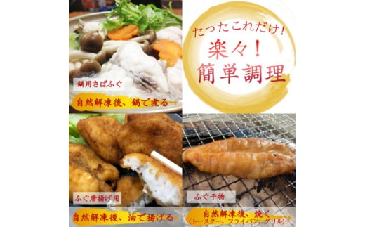 岬だよりの＜唐揚げ・干物付き＞天然白さばふぐ6点セット