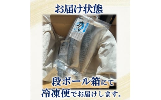 塩さばフィレ 8枚(2枚×4袋)(冷凍) 小分けで便利!お弁当やおかずにも使えます!