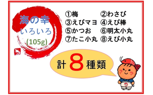 【訳あり】海の幸いろいろ 105g×10袋 8種類アソート 小サイズ｜おつまみ 複数個セット えび せんべい 詰め合わせ 愛知県 美浜町 海老 えびせんべい 煎餅 人気 おすすめ えびせんべい 海老煎餅 海老せんべい エビ煎餅 えび煎餅 エビせんべい 魚介 海鮮 お菓子 海老 えび エビ おやつ えびせん えびせんべい 海老せんべい えび せんべい ギフト おすすめ 人気 菓子 おかし おつまみ おやつ せんべい
