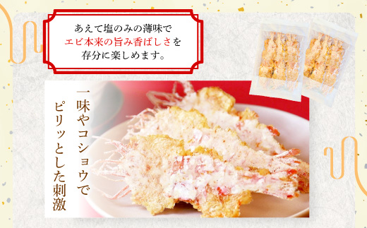 甘えび姿焼き 10尾｜香味庵　えびせん　姿焼き　姿焼　甘えび　甘海老　あまえび　アマエビ　国産　ノンフライ　ヘルシー　おつまみ　おやつ　せんべい　グルメ　おすすめ 人気　愛知県　美浜町　※メール便で発送