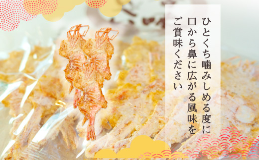 甘えび姿焼き 24尾｜香味庵　えびせん　姿焼き　姿焼　甘えび　甘海老　あまえび　アマエビ　国産　ノンフライ　ヘルシー　おつまみ　おやつ　せんべい　グルメ　おすすめ 人気　愛知県　美浜町　※メール便で発送