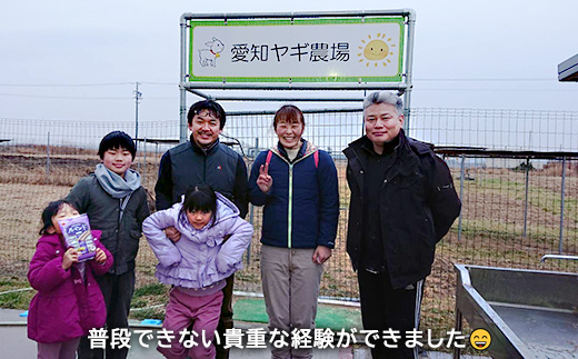 【体験型返礼品】ヤギの飼育員さん体験コース（来場/3時間）2名（愛知ヤギ農場）