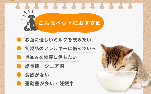 低温殺菌ペット用ヤギミルク 200ml×12本 愛知ヤギ農場 牧場直送 自然放牧 犬 猫 無添加 無着色 アミノ酸 ミネラルたんぱく質 豊富 ※離島への配送不可