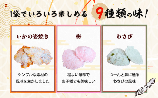 【訳あり】【定期便6ヶ月（全6回）】【いか焼き入り】海の幸いろいろ 230g×4袋 9種類アソート 大サイズ｜えびせん 詰め合わせ 大容量 アソート 愛知県 美浜町 海老 えびせんべい 煎餅 人気 おすすめ 海老せんべい お菓子 おやつ おつまみ ギフト いか いか焼 海産物