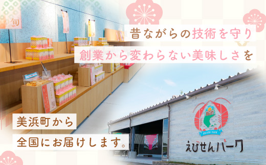 えびせん重箱 海原 えびせんパーク 煎餅 せんべい 海老せんべい 　たこせん　たこせんべい　いかせんべい　海老　いか　たこ　姿焼き　詰め合わせ　お菓子　おつまみ　おやつ　美浜町　愛知県　特産品　おみやげ 　お歳暮　お中元