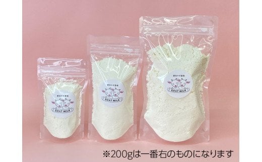 【国産高品質】粉末ヤギミルク 200g×1袋（愛知ヤギ農場産）| 犬 猫 無添加 無着色 パウダー※離島への配送不可