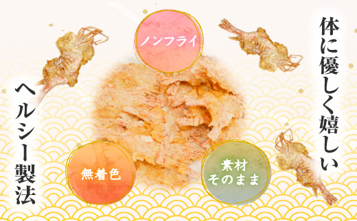 甘えび姿焼き 24尾｜香味庵　えびせん　姿焼き　姿焼　甘えび　甘海老　あまえび　アマエビ　国産　ノンフライ　ヘルシー　おつまみ　おやつ　せんべい　グルメ　おすすめ 人気　愛知県　美浜町　※メール便で発送