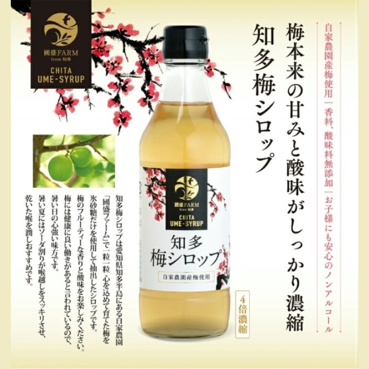 梅シロップ420g×3本 ◆ ? 希釈用 梅 氷砂糖 梅ジュース 梅ドリンク 梅サワー 梅ソーダ ノンアルコール ギフト 贈り物 國盛 國盛FARM 紅南高梅 南高梅 完熟梅 フルーツ 愛知県 美浜町 中埜酒造