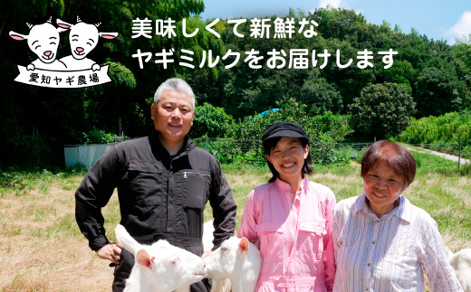 低温殺菌ペット用ヤギミルク 200ml×4本 愛知ヤギ農場 牧場直送 自然放牧 犬 猫 無添加 無着色 アミノ酸 ミネラルたんぱく質 豊富 ※離島への配送不可