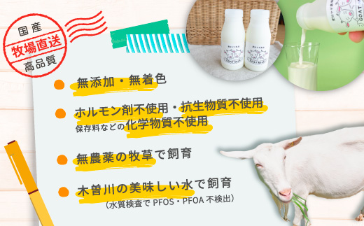 低温殺菌ペット用ヤギミルク 200ml×12本 愛知ヤギ農場 牧場直送 自然放牧 犬 猫 無添加 無着色 アミノ酸 ミネラルたんぱく質 豊富 ※離島への配送不可