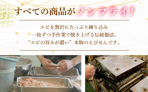 甘えび姿焼き 10尾｜香味庵　えびせん　姿焼き　姿焼　甘えび　甘海老　あまえび　アマエビ　国産　ノンフライ　ヘルシー　おつまみ　おやつ　せんべい　グルメ　おすすめ 人気　愛知県　美浜町　※メール便で発送