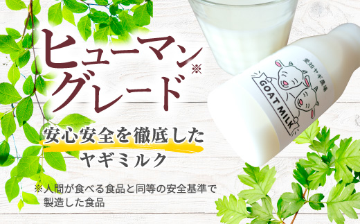 低温殺菌ペット用ヤギミルク 200ml×24本 愛知ヤギ農場 牧場直送 自然放牧 犬 猫 無添加 無着色 アミノ酸 ミネラルたんぱく質 豊富 ※離島への配送不可