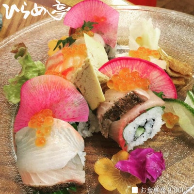 活魚料理「ひらめ亭」のお食事券 3000円【1678698】