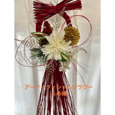 しめ縄お正月飾り1つ【1695523】