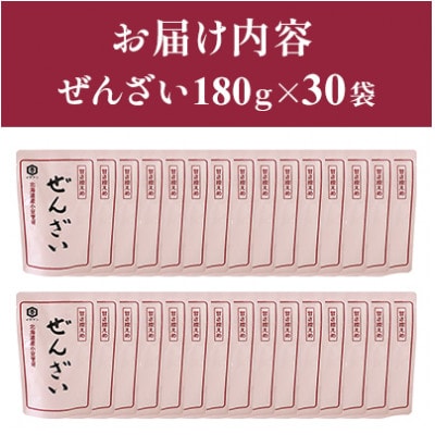 醤油屋が創りだしたこだわりの「ぜんざい」　30個セット【1616922】
