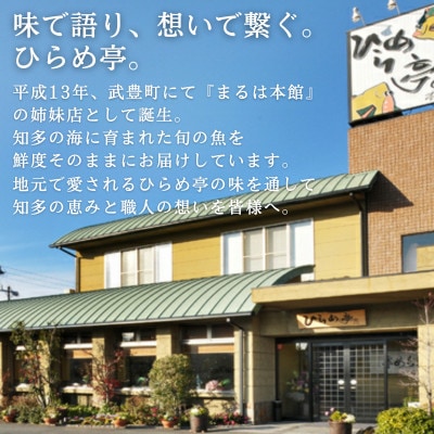 活魚料理「ひらめ亭」のお食事券 3000円【1678698】