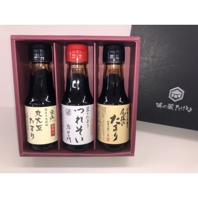 武豊町の蔵元が造った　たまり100ml　3本セット【1145935】