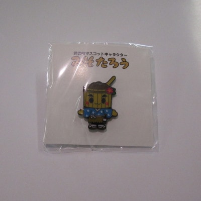 【武豊町公式マスコットキャラクター】みそたろうぬいぐるみ・キーホルダー・ピンバッチセット【1544386】