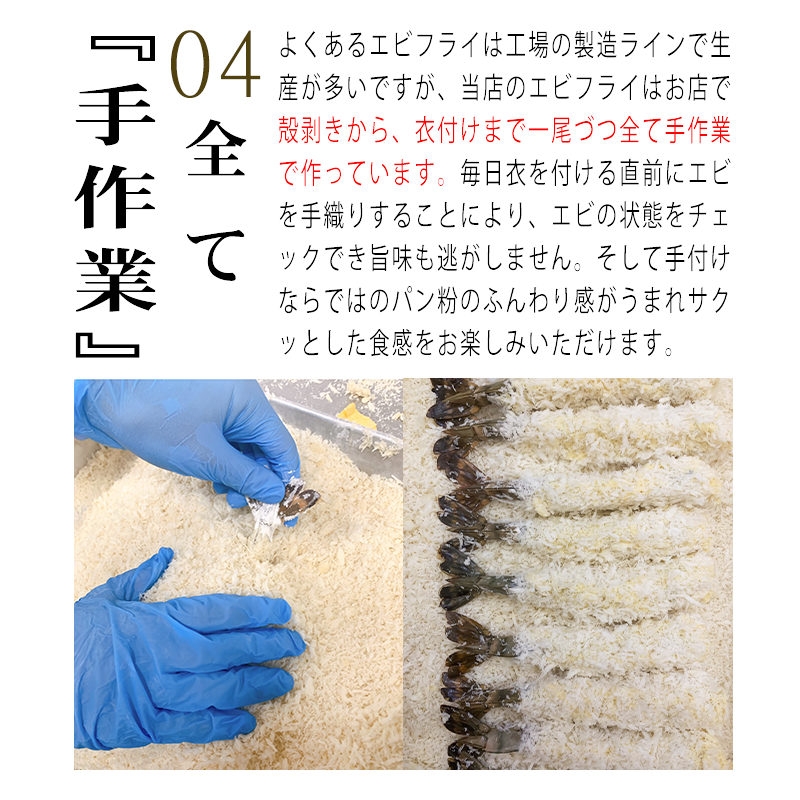 ＜温めるだけ＞特大エビフライ8本セット　ご家庭で温めやすい16cmサイズ│まるは 海老 ぷりぷり おかず ご馳走 海鮮 えび えびふらい 揚げ物