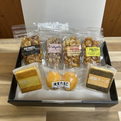 燻製ナッツ(4袋)燻製チーズ、燻製卵【配送不可地域：離島】【1682485】