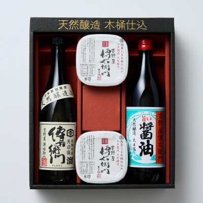 傳右衛門(でんえもん)Cセット【傳右衛門溜720ml、傳右衛門味噌450g×2、旨い醤油900ml】【1441357】