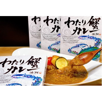【武豊町×半田市共通返礼品】料理屋が創り出したこだわりの逸品「わたり蟹カレー」(6個セット)【1419326】