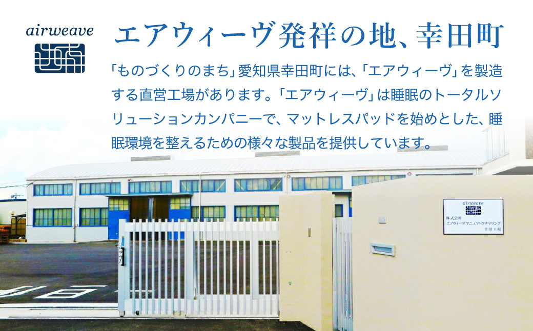 エアウィーヴ スマート 01 ダブル × フィットシーツ